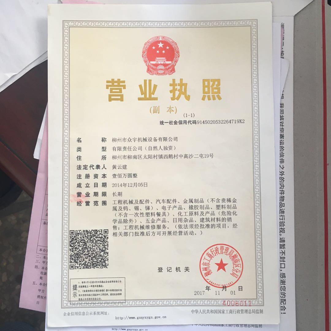 營業(yè)執(zhí)照